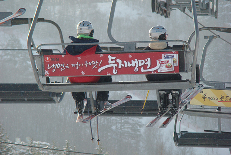 스키장 옥외 광고