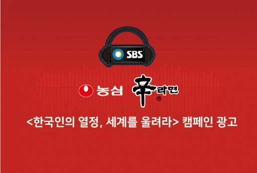 SBS<한국인의 열정,세계를 울려라>캠페인 광고
